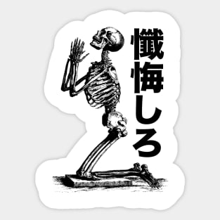 Repent 懺悔しろ Japanese writing Sticker